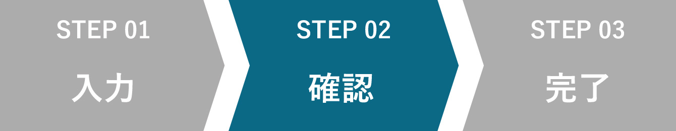 STEP1 入力